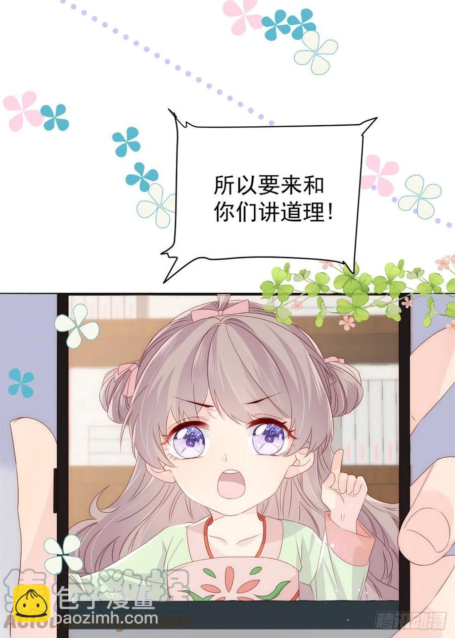 🍣团宠大佬三岁半 第66话 未枳直播间 第22页