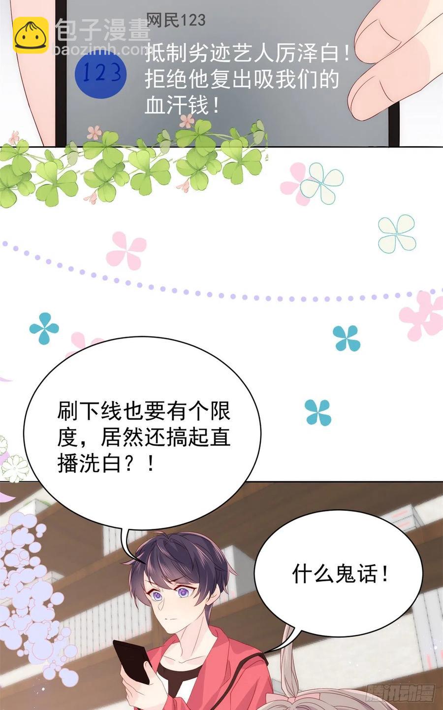 🍣团宠大佬三岁半 第66话 未枳直播间 第23页
