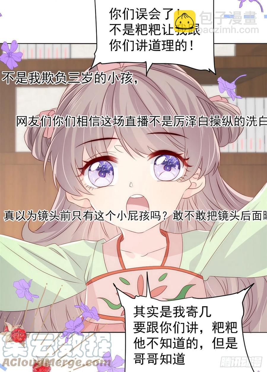 🍣团宠大佬三岁半 第66话 未枳直播间 第25页