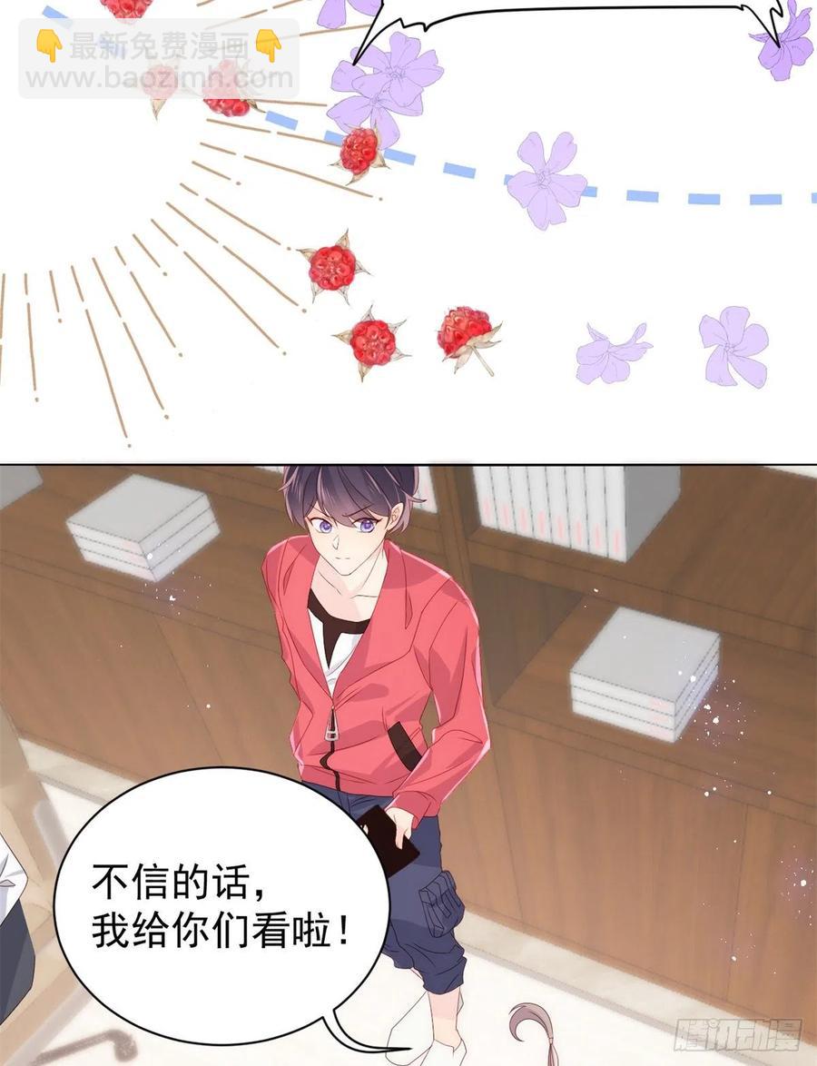 🍣团宠大佬三岁半 第66话 未枳直播间 第26页