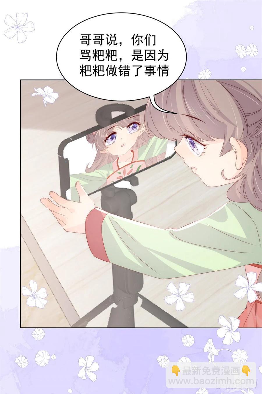 🍣团宠大佬三岁半 第66话 未枳直播间 第29页