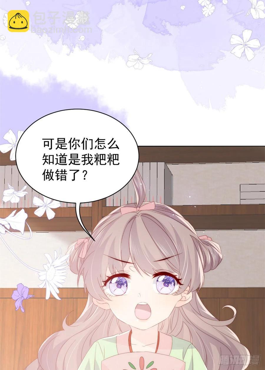 🍣团宠大佬三岁半 第66话 未枳直播间 第30页