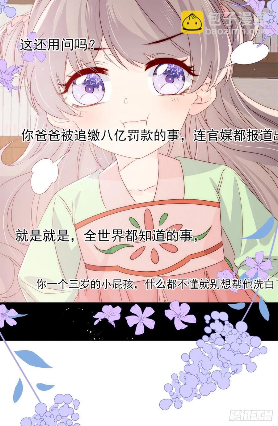 🍣团宠大佬三岁半 第66话 未枳直播间 第32页