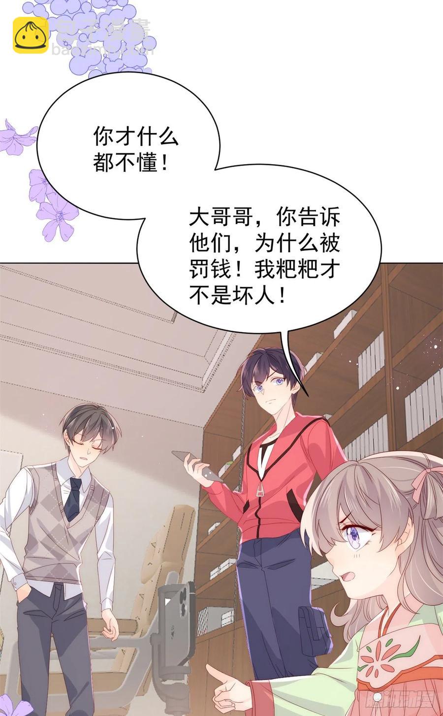 🍣团宠大佬三岁半 第66话 未枳直播间 第33页