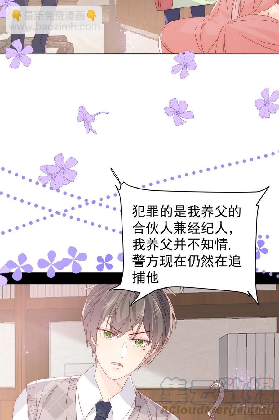 🍣团宠大佬三岁半 第66话 未枳直播间 第34页