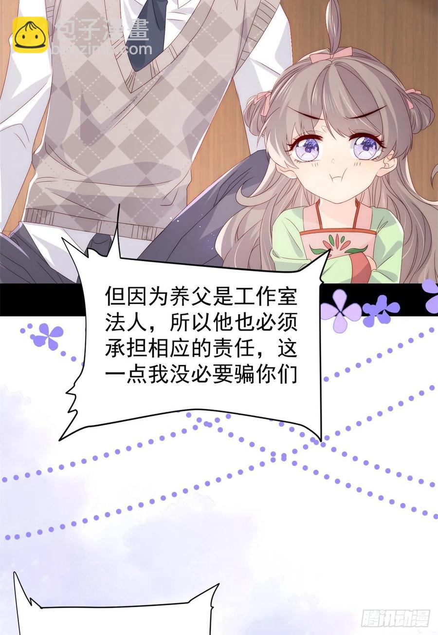 🍣团宠大佬三岁半 第66话 未枳直播间 第35页