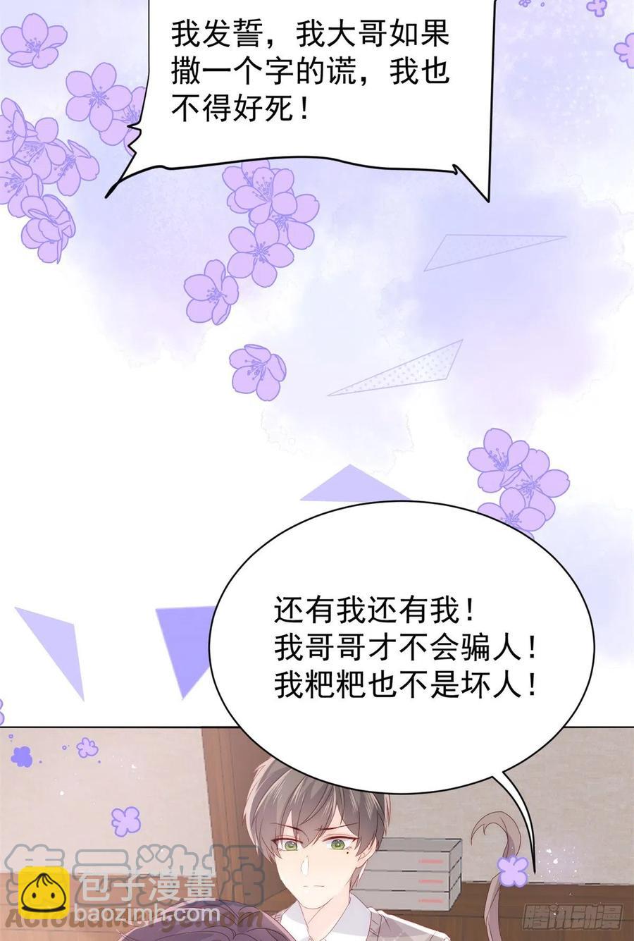 🍣团宠大佬三岁半 第66话 未枳直播间 第37页