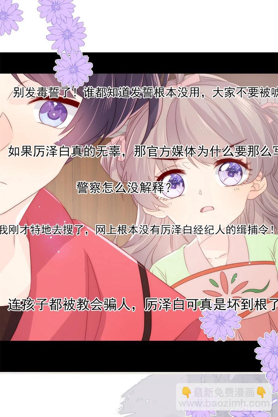 🍣团宠大佬三岁半 第66话 未枳直播间 第39页