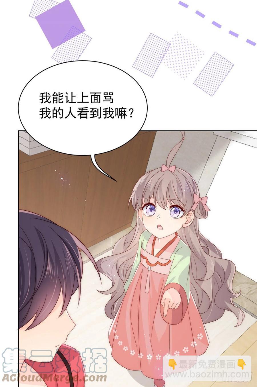 🍣团宠大佬三岁半 第66话 未枳直播间 第4页