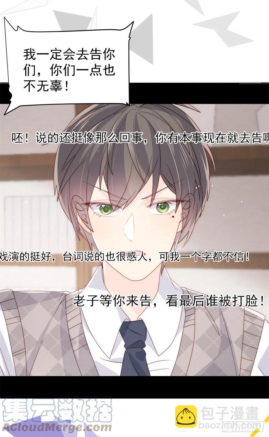 🍣团宠大佬三岁半 第66话 未枳直播间 第43页