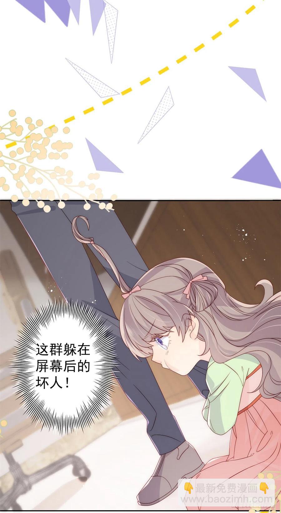 🍣团宠大佬三岁半 第66话 未枳直播间 第44页