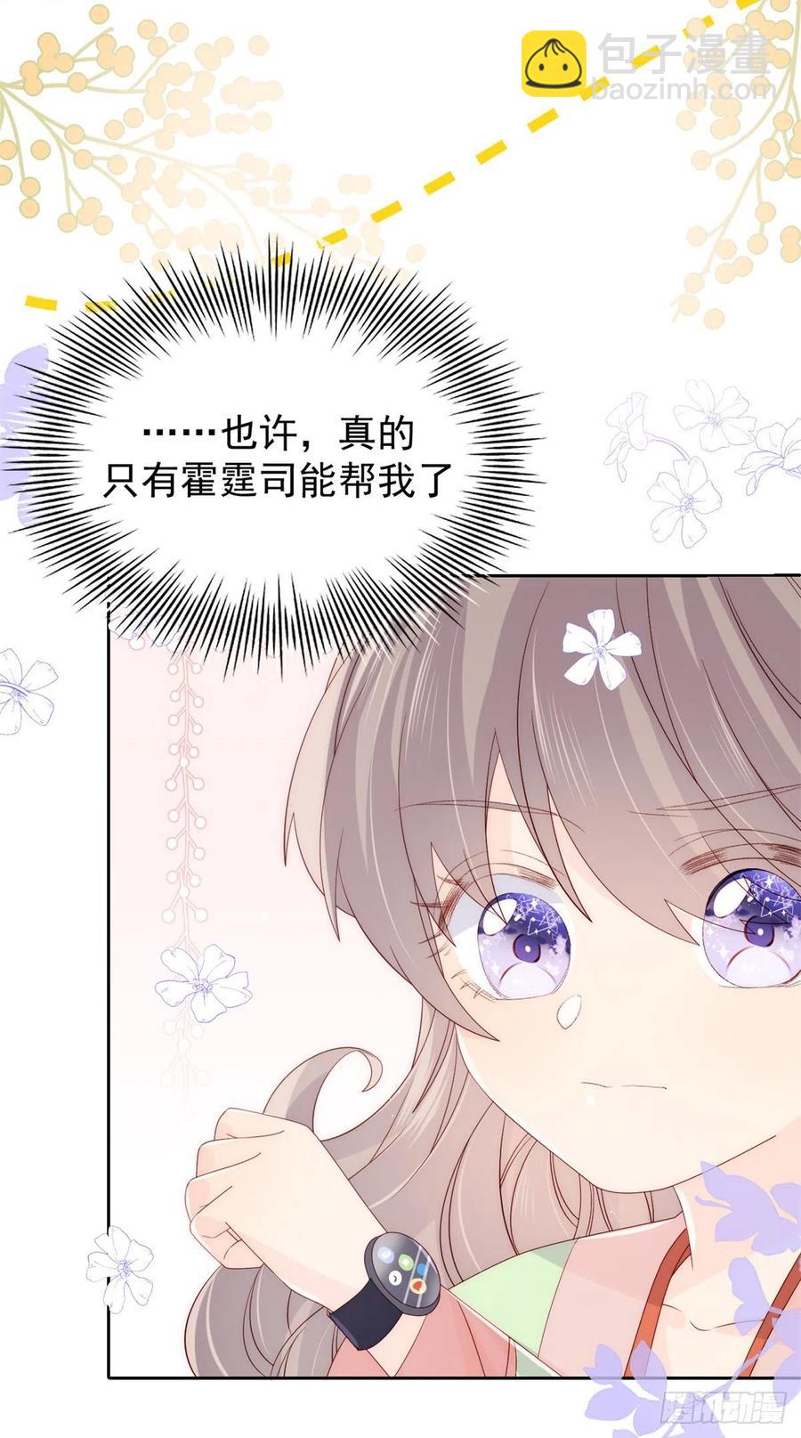 🍣团宠大佬三岁半 第66话 未枳直播间 第45页