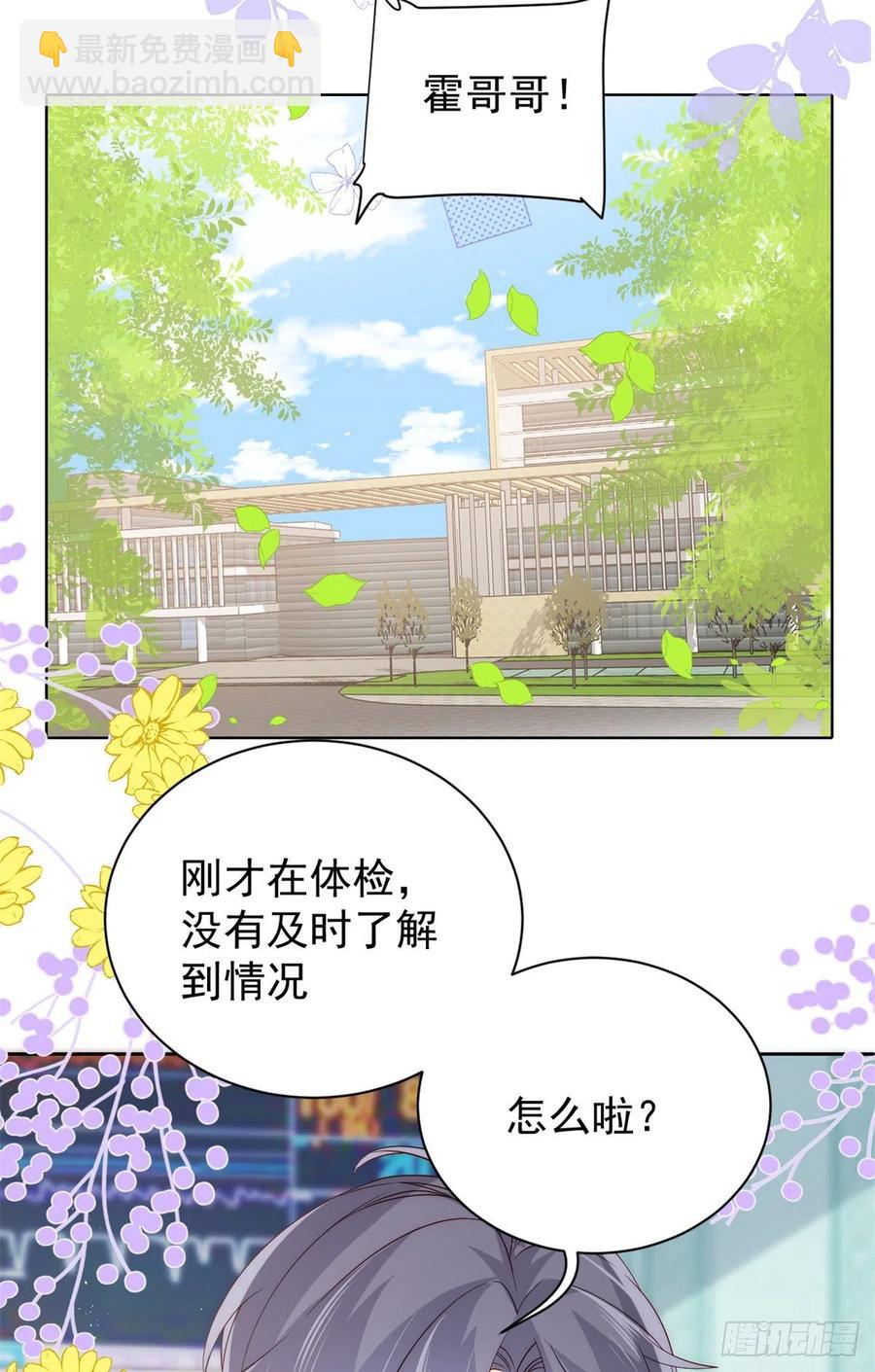 🍣团宠大佬三岁半 第66话 未枳直播间 第47页