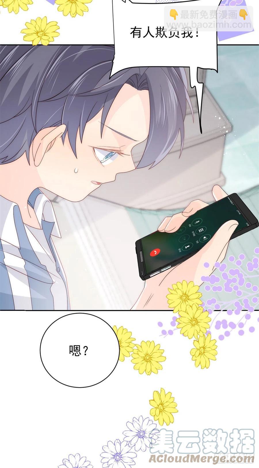 🍣团宠大佬三岁半 第66话 未枳直播间 第49页