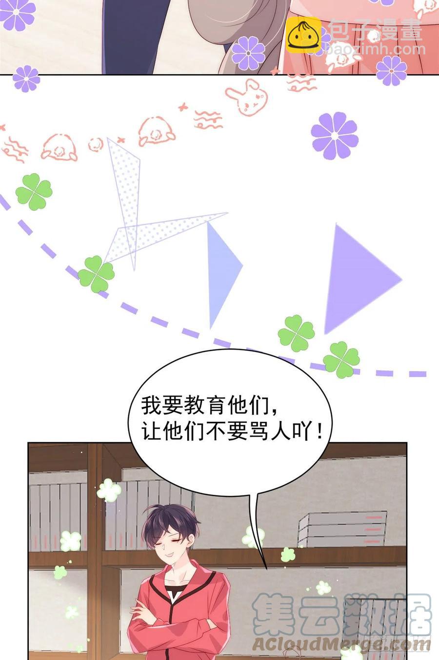🍣团宠大佬三岁半 第66话 未枳直播间 第7页