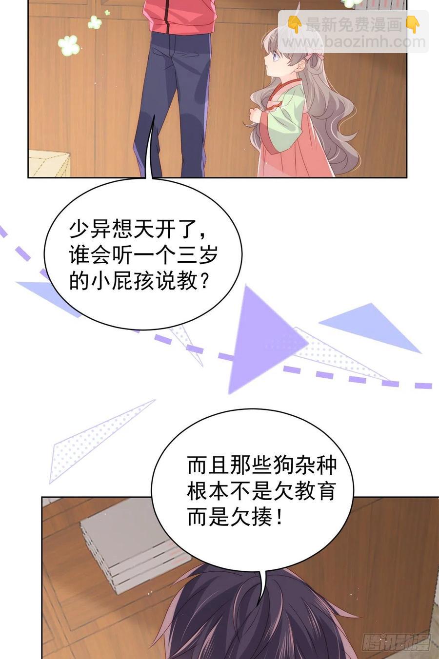 🍣团宠大佬三岁半 第66话 未枳直播间 第8页