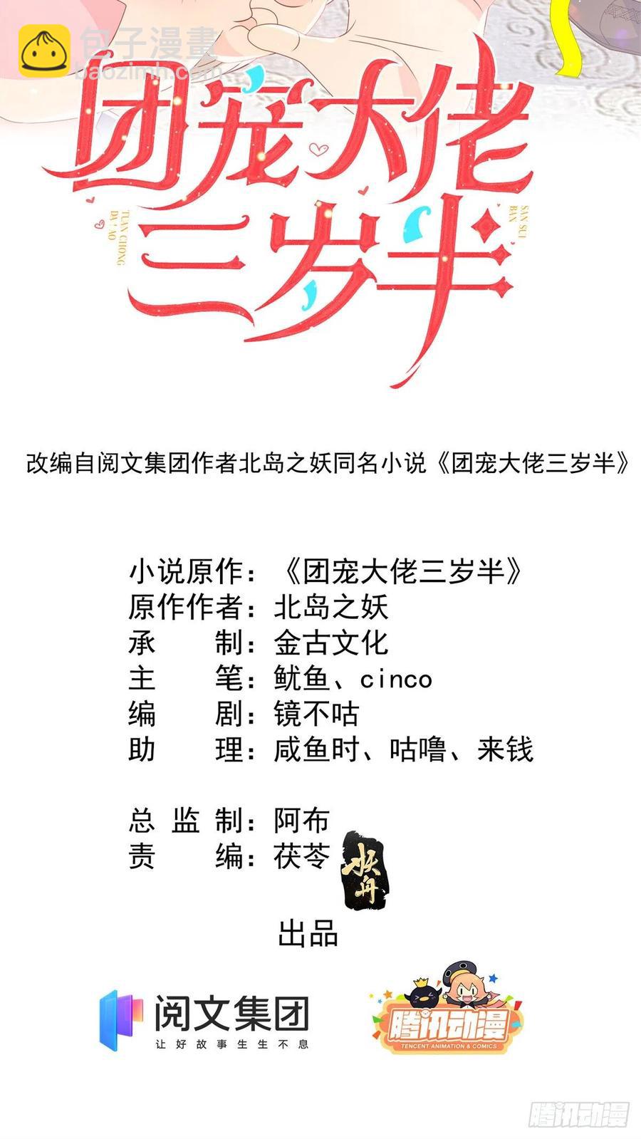 🍣团宠大佬三岁半 第68话 传说中的天才黑客 第2页
