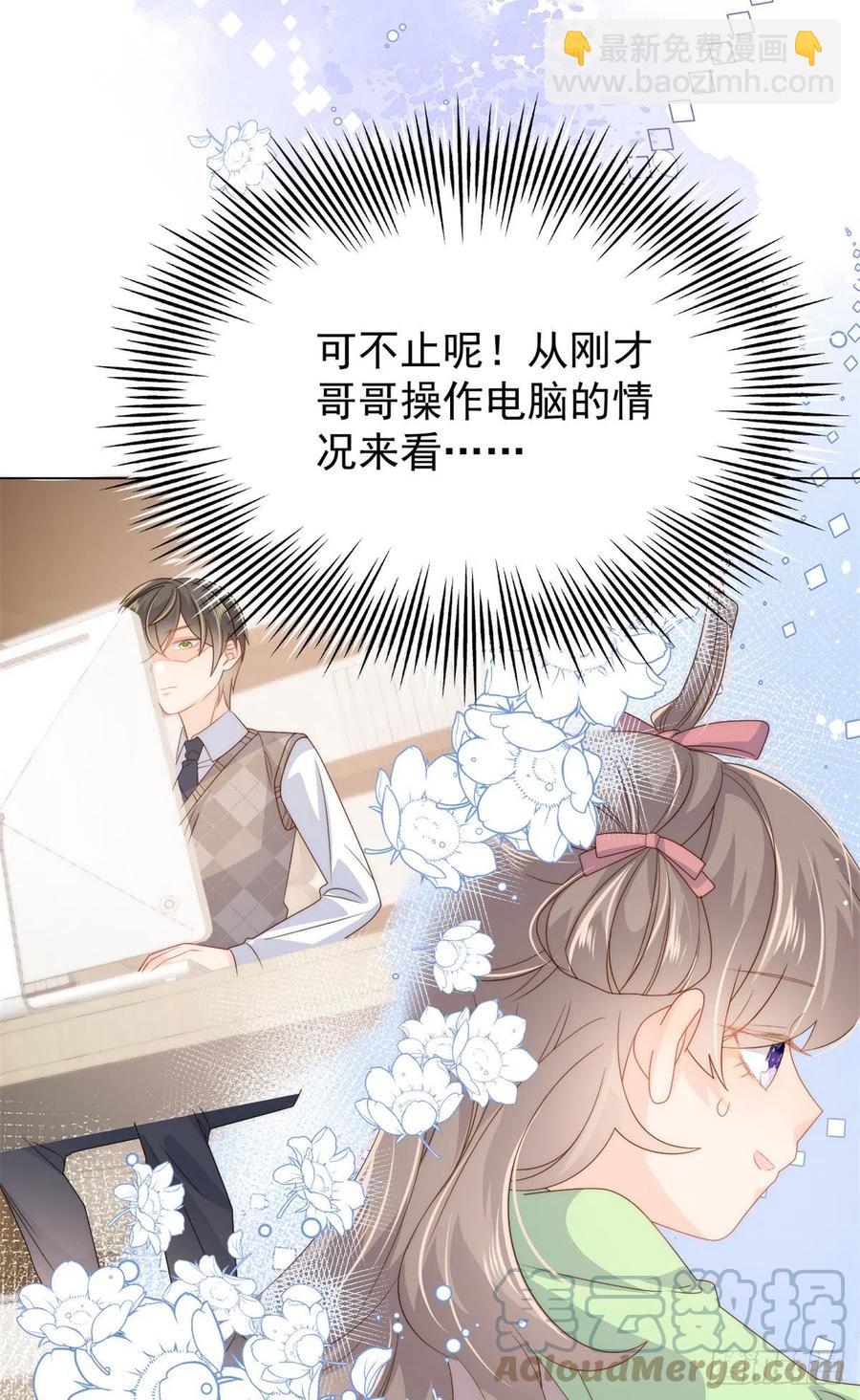 🍣团宠大佬三岁半 第68话 传说中的天才黑客 第22页