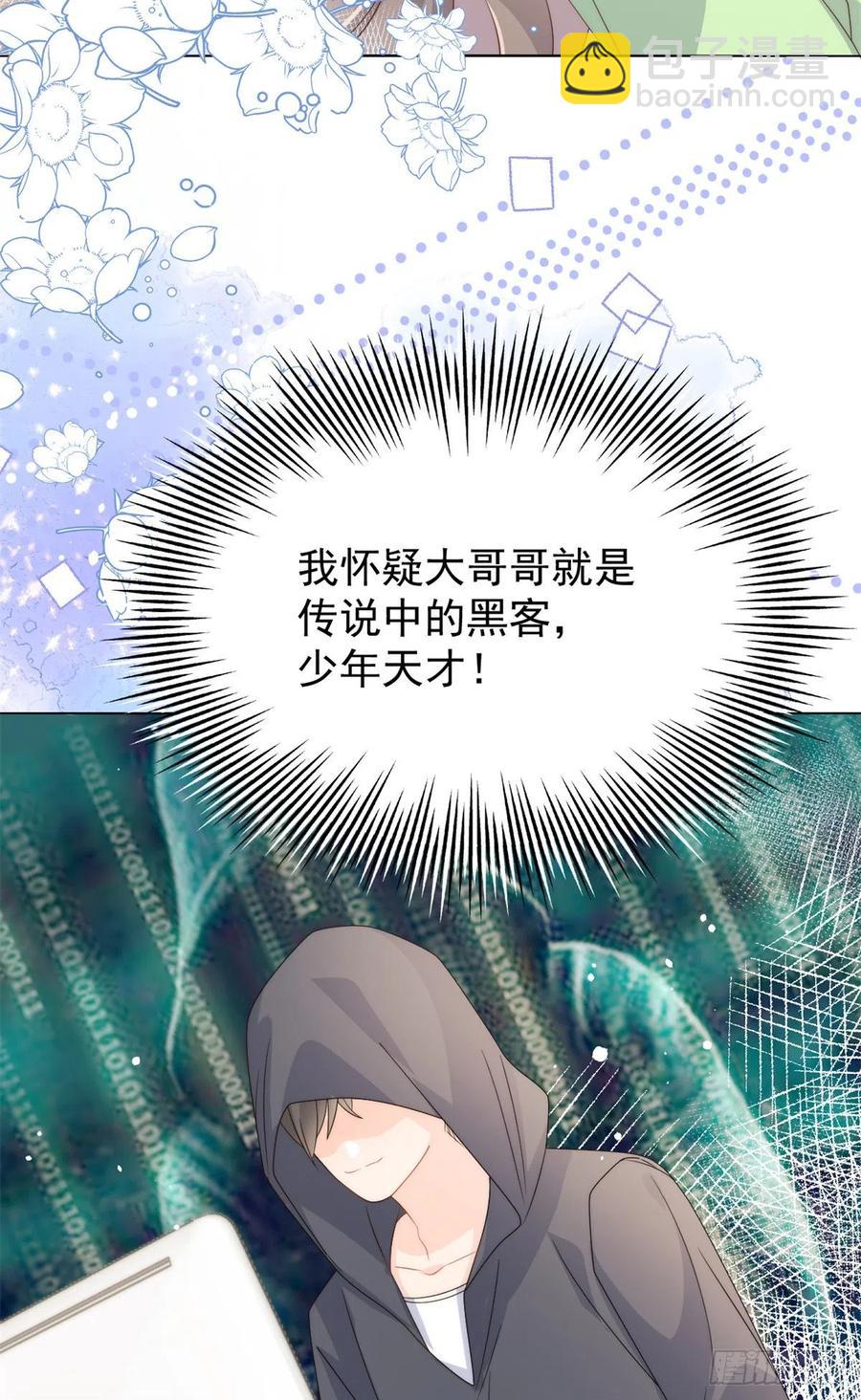 🍣团宠大佬三岁半 第68话 传说中的天才黑客 第23页