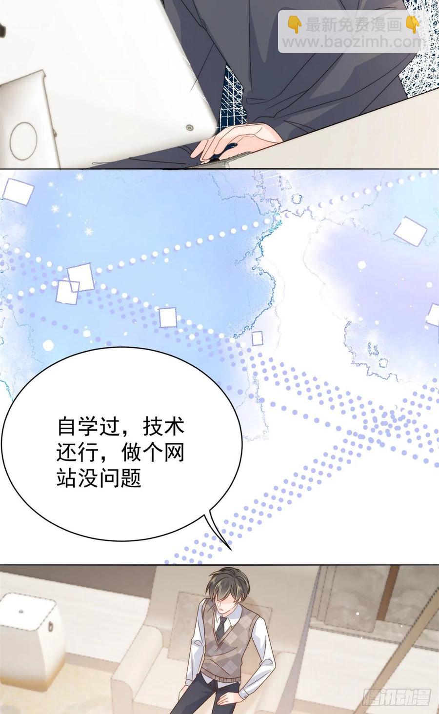 🍣团宠大佬三岁半 第68话 传说中的天才黑客 第24页