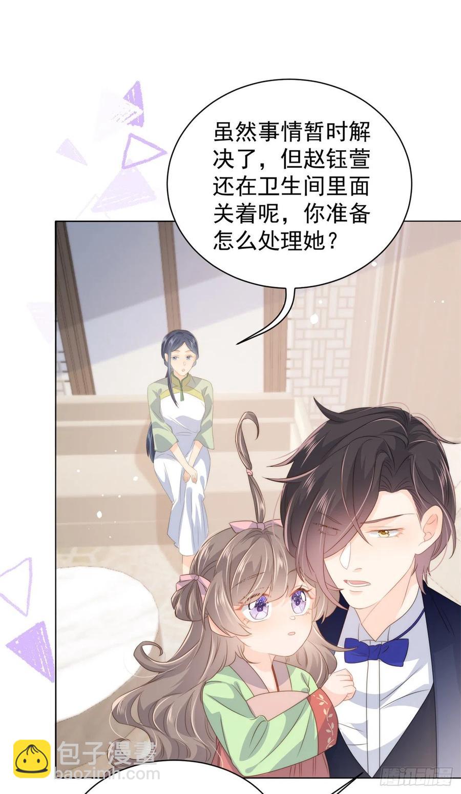 🍣团宠大佬三岁半 第68话 传说中的天才黑客 第3页