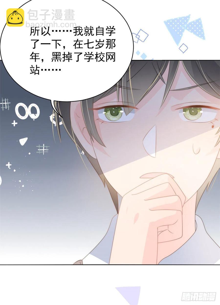 🍣团宠大佬三岁半 第68话 传说中的天才黑客 第32页