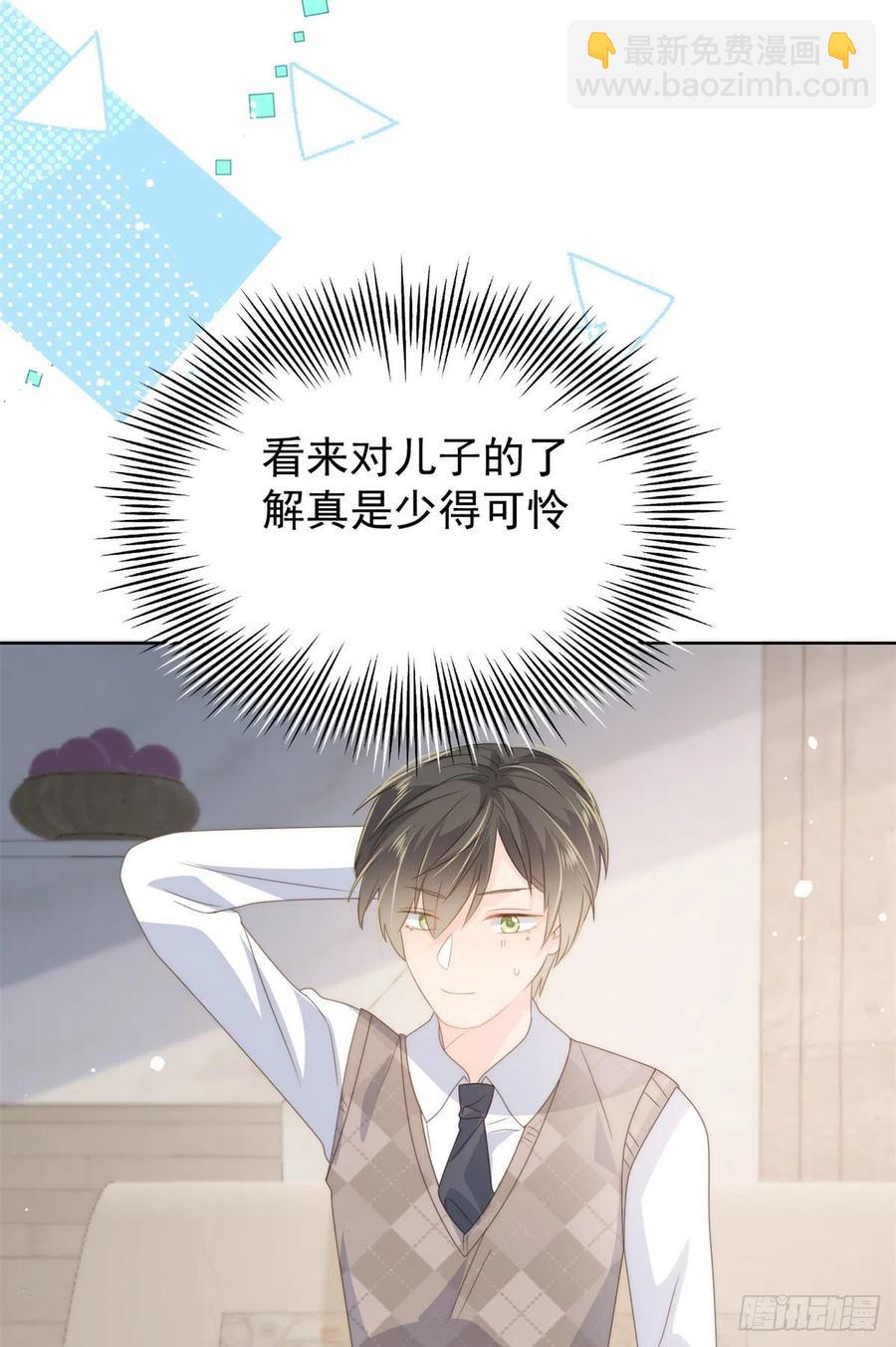 🍣团宠大佬三岁半 第68话 传说中的天才黑客 第38页