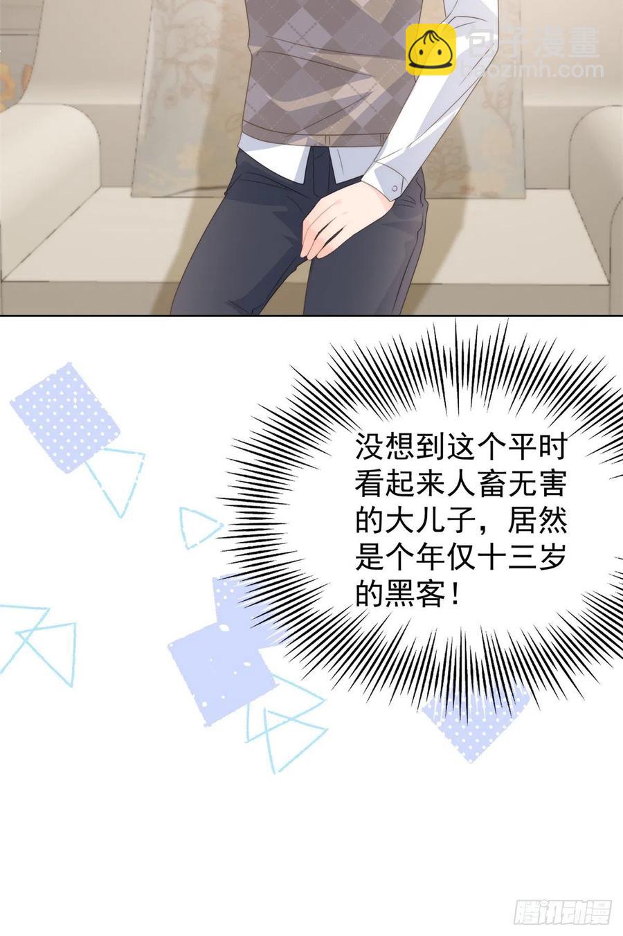 🍣团宠大佬三岁半 第68话 传说中的天才黑客 第39页