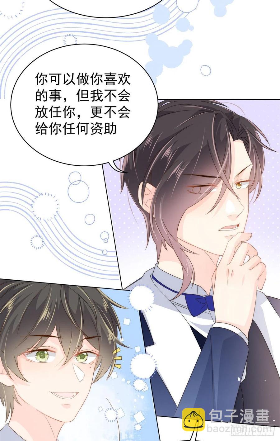 🍣团宠大佬三岁半 第68话 传说中的天才黑客 第41页