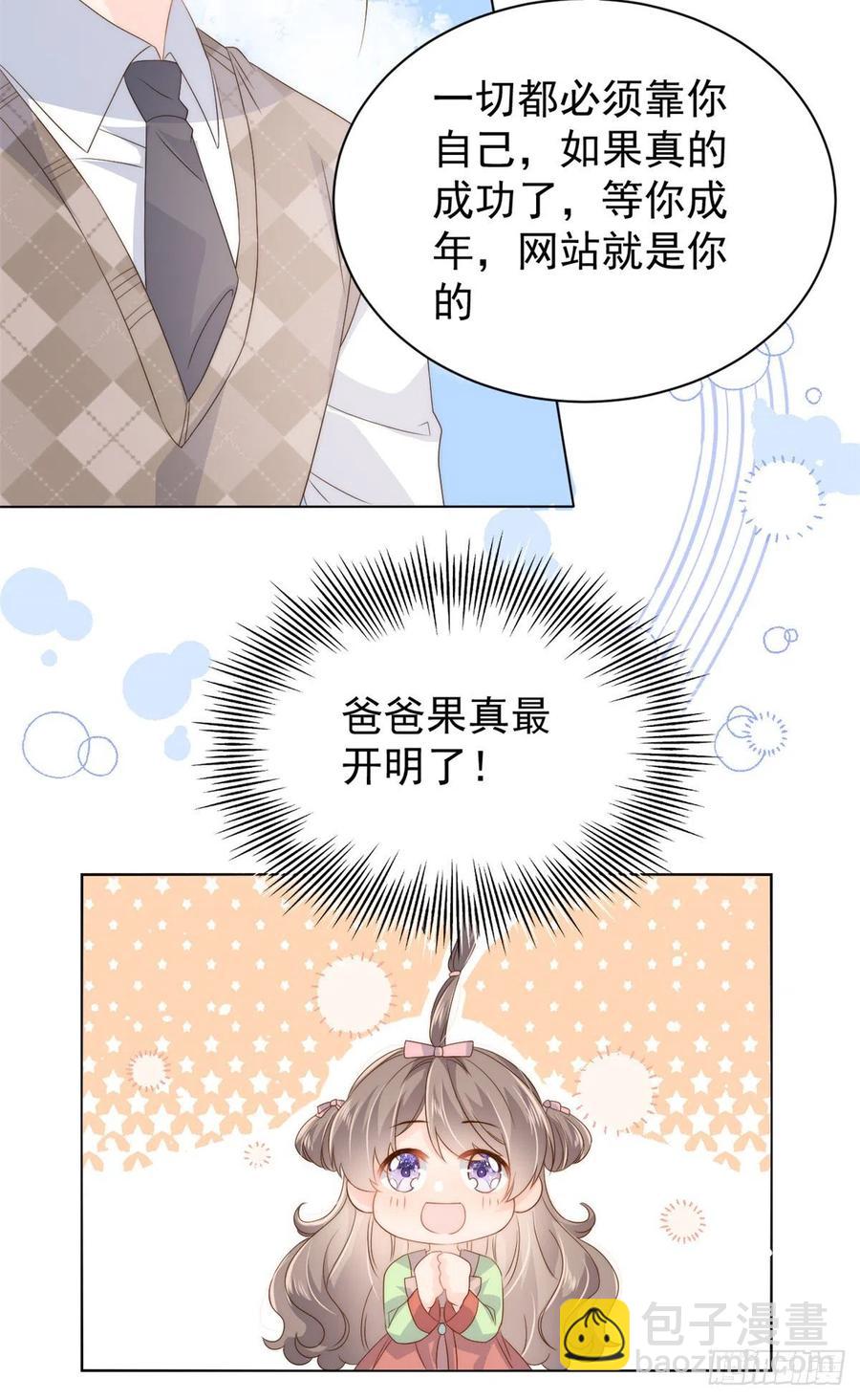 🍣团宠大佬三岁半 第68话 传说中的天才黑客 第42页