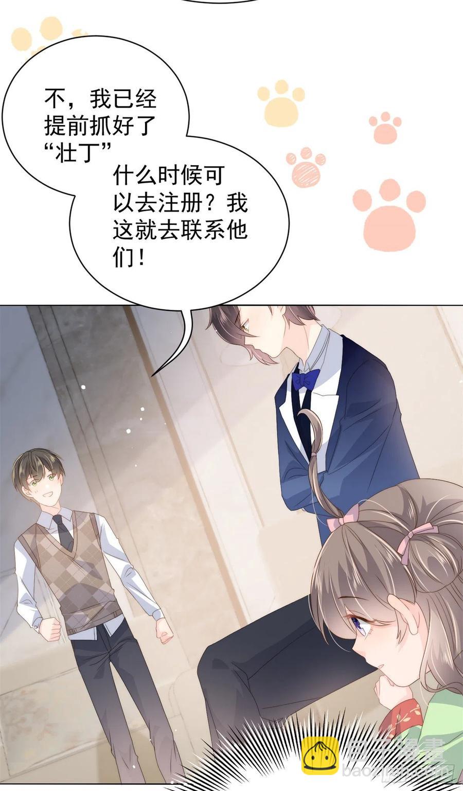 🍣团宠大佬三岁半 第68话 传说中的天才黑客 第45页