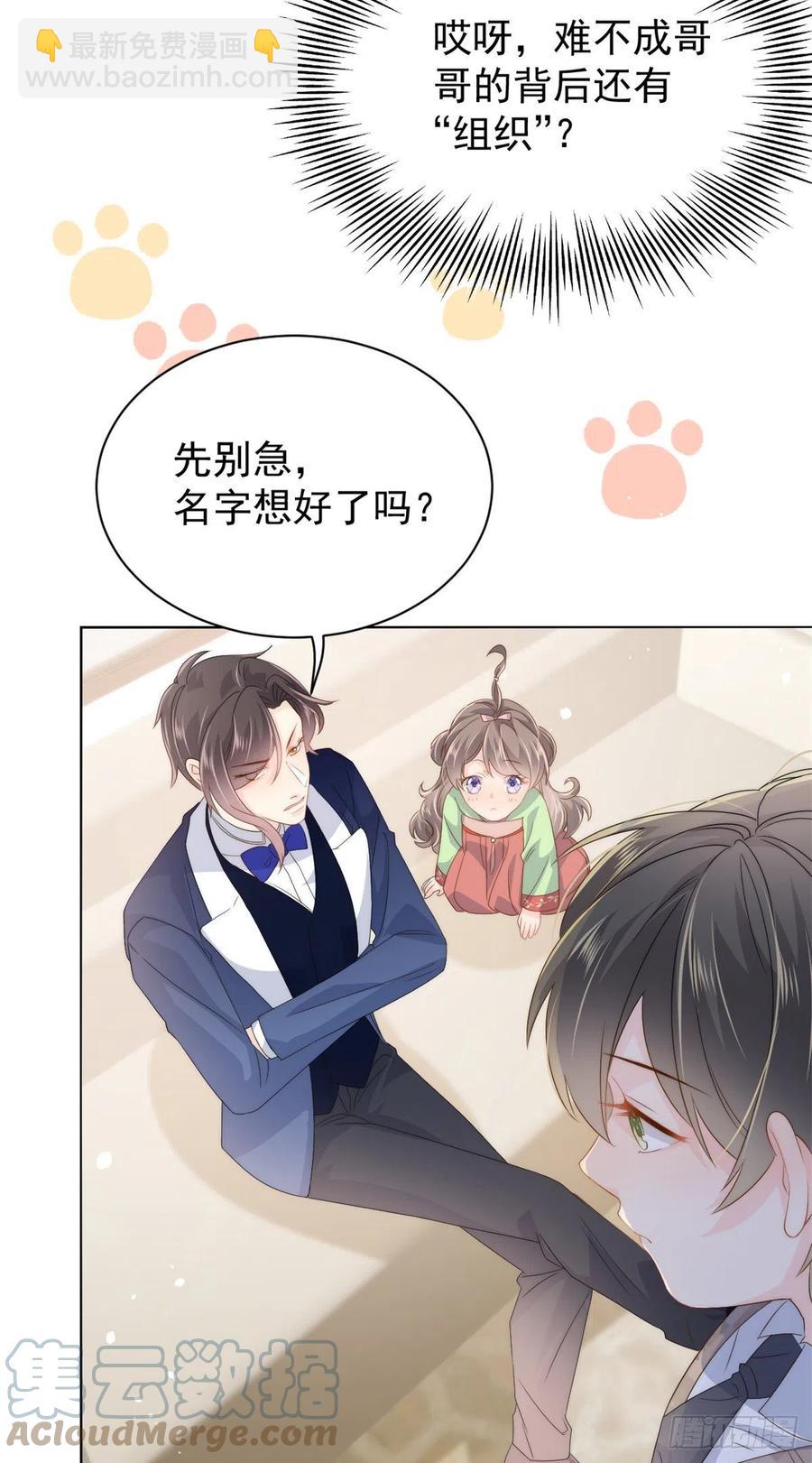 🍣团宠大佬三岁半 第68话 传说中的天才黑客 第46页