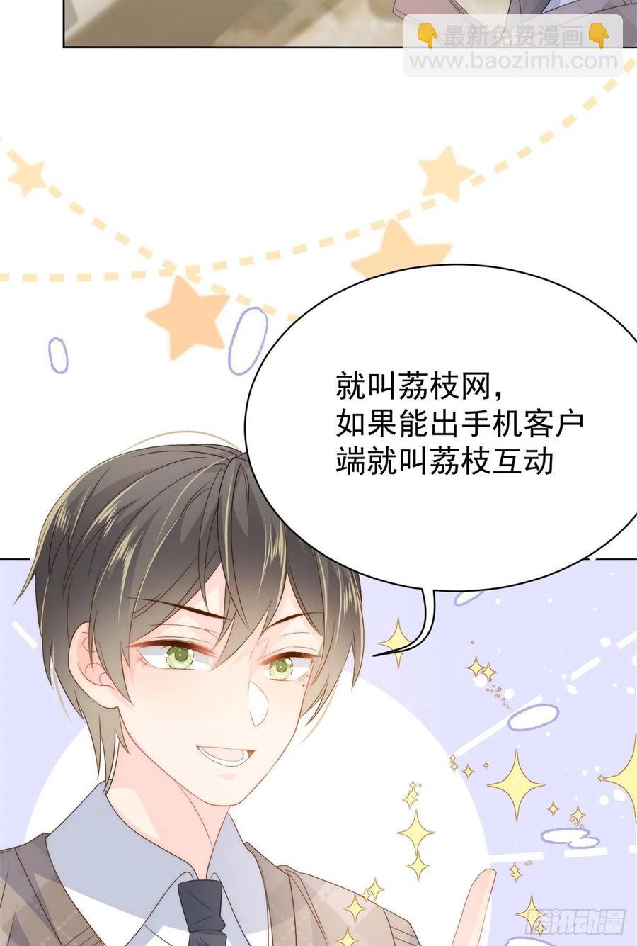 🍣团宠大佬三岁半 第68话 传说中的天才黑客 第47页