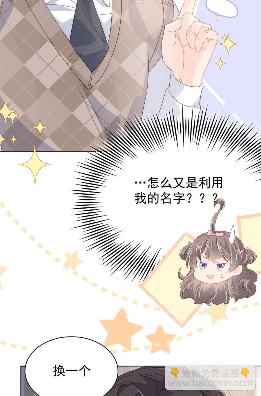 🍣团宠大佬三岁半 第68话 传说中的天才黑客 第48页