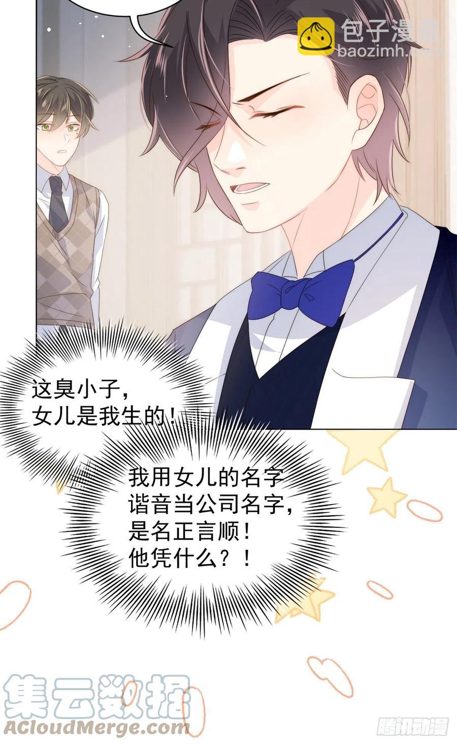 🍣团宠大佬三岁半 第68话 传说中的天才黑客 第49页