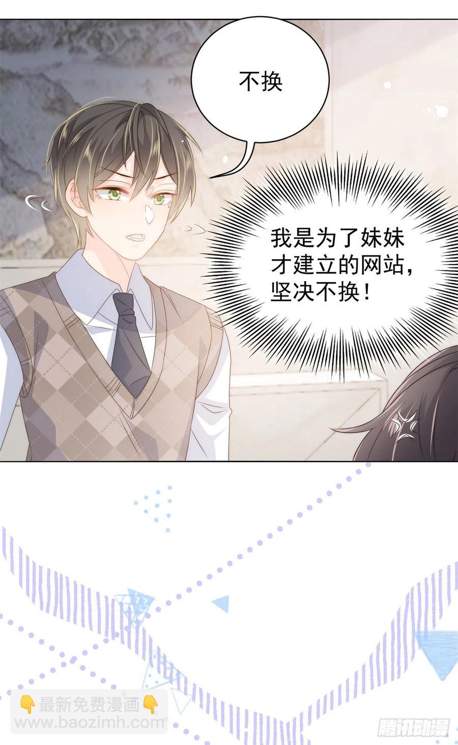 🍣团宠大佬三岁半 第68话 传说中的天才黑客 第50页