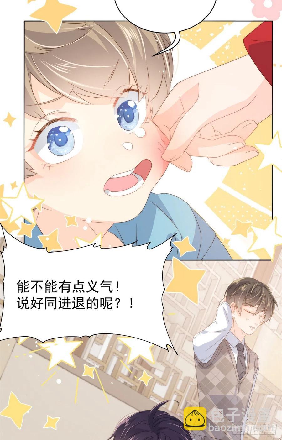 🍣团宠大佬三岁半 第68话 传说中的天才黑客 第9页