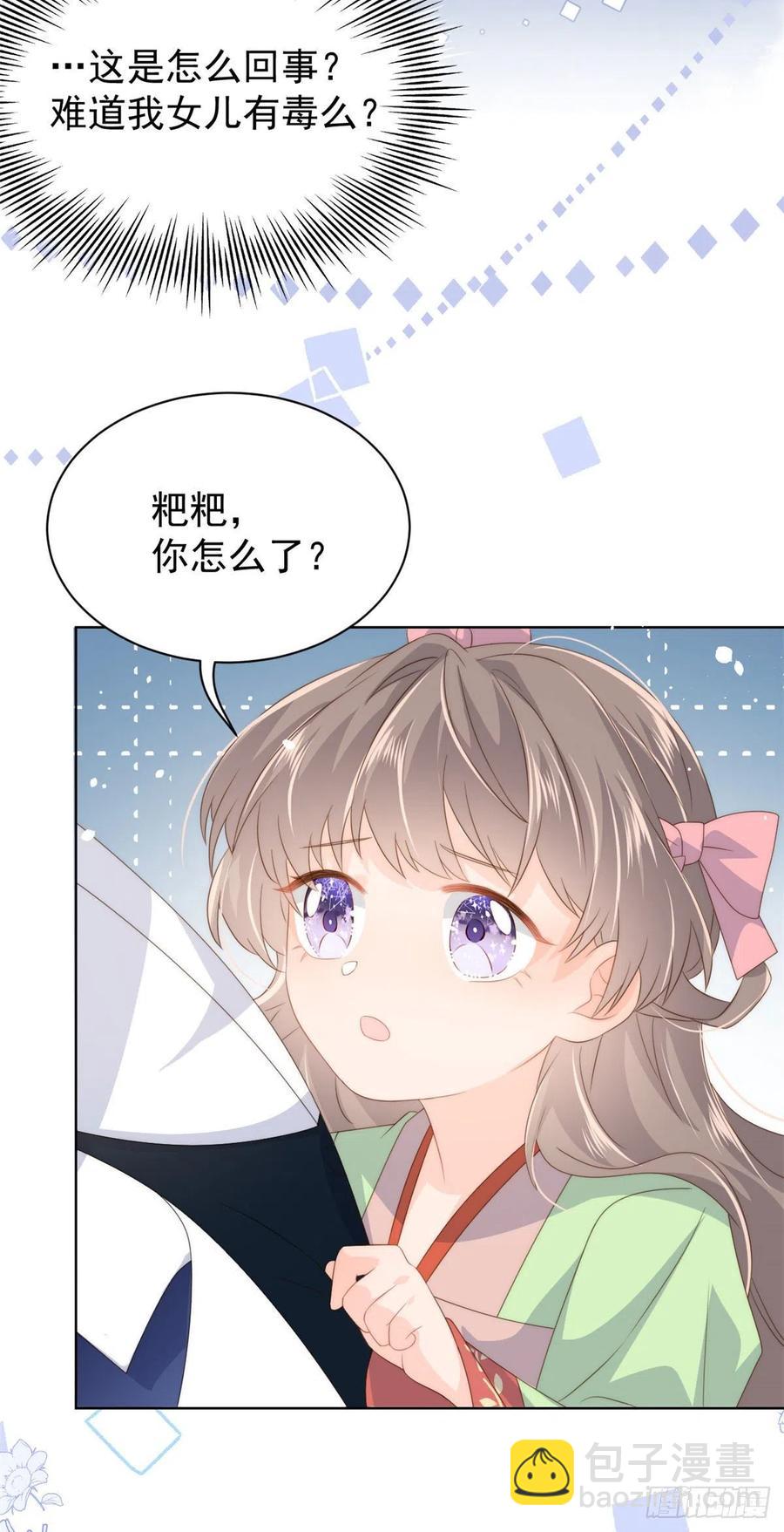🍣团宠大佬三岁半 第70话 我女儿好像有毒 第18页