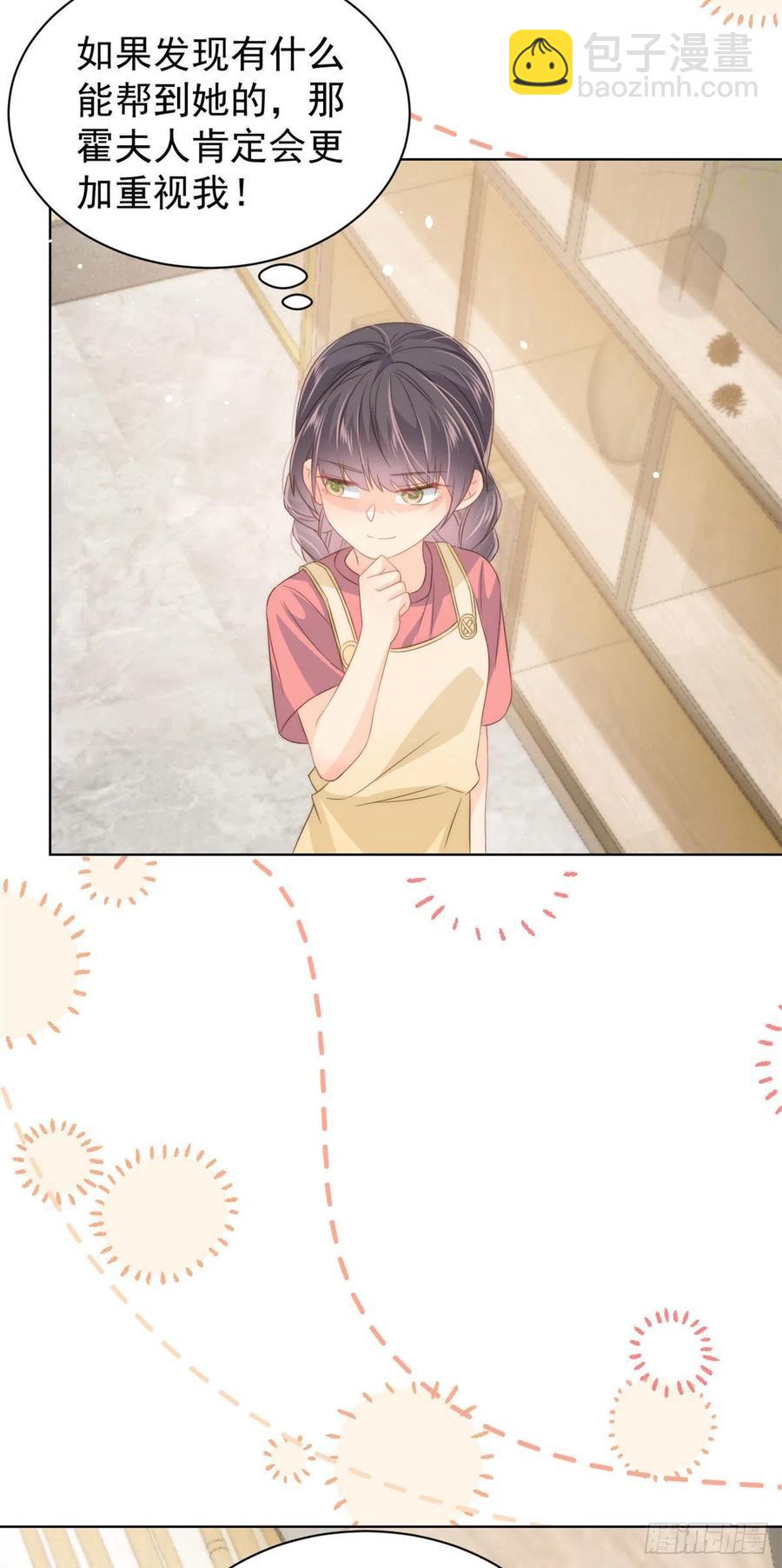 🍣团宠大佬三岁半 第70话 我女儿好像有毒 第24页