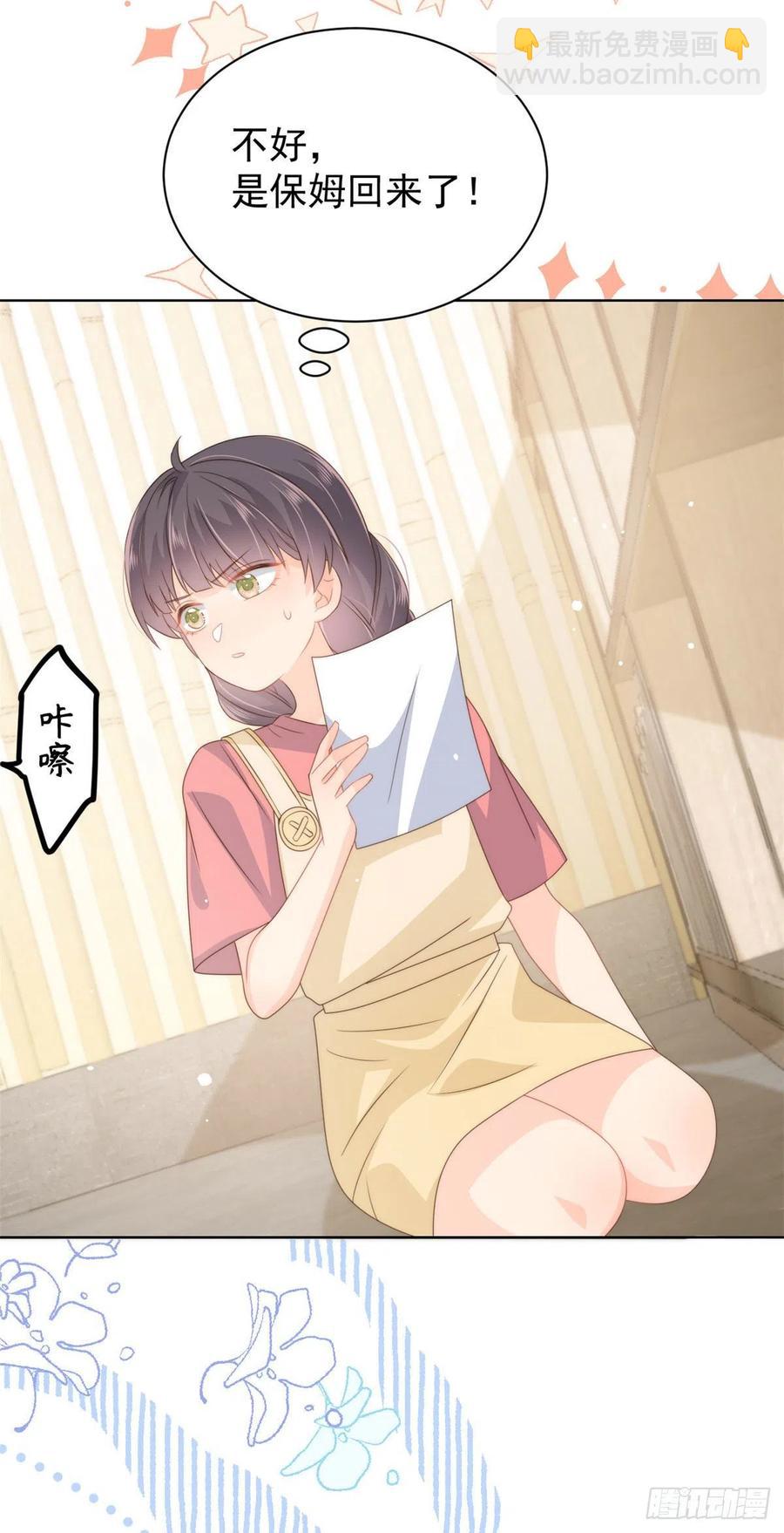 🍣团宠大佬三岁半 第70话 我女儿好像有毒 第29页