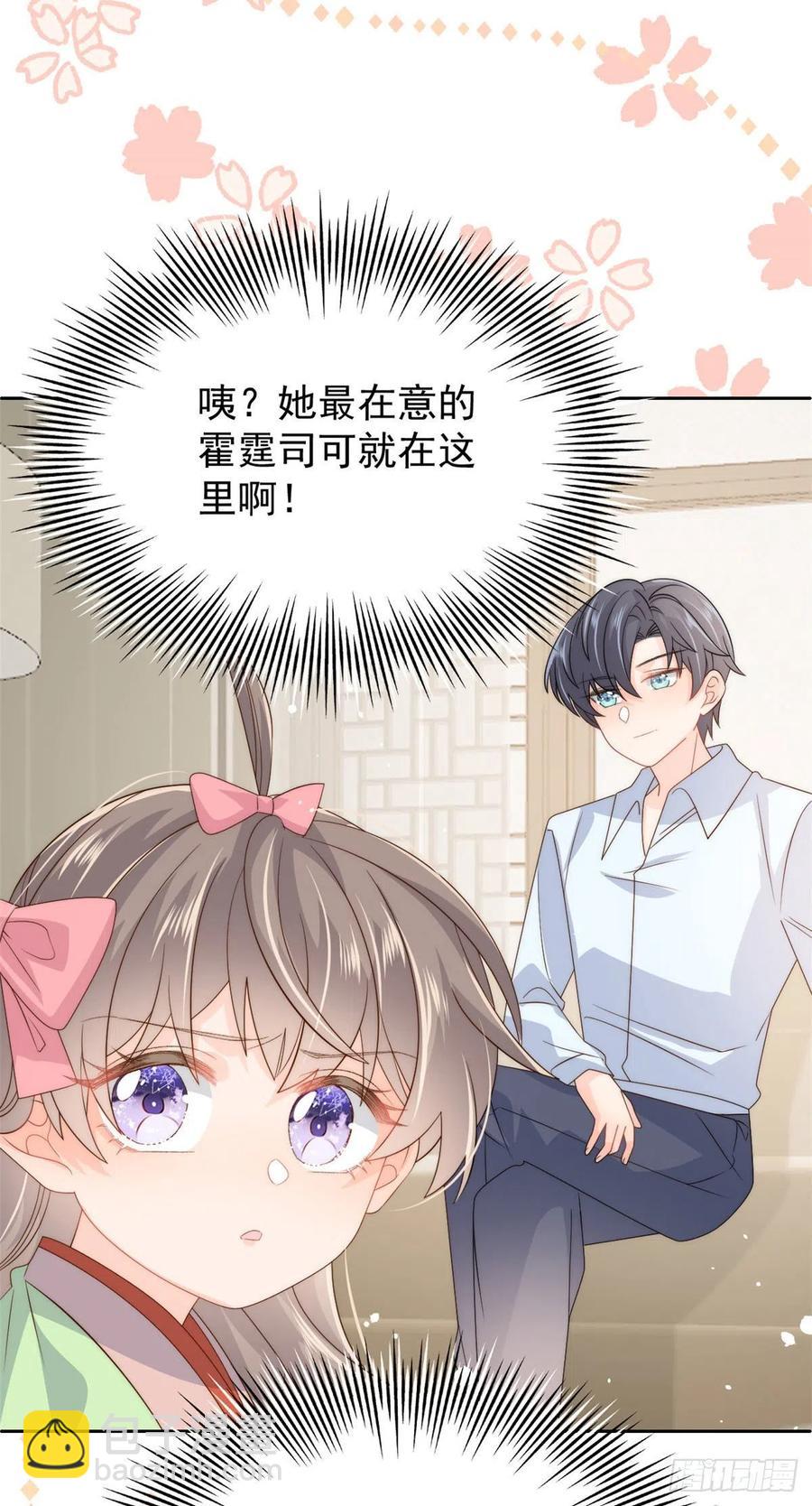 🍣团宠大佬三岁半 第70话 我女儿好像有毒 第35页