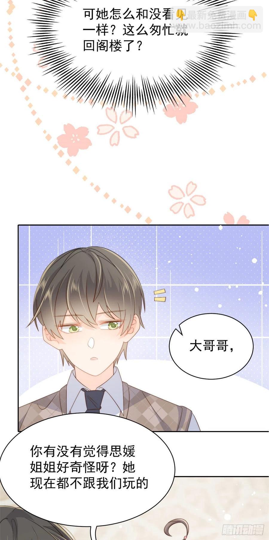 🍣团宠大佬三岁半 第70话 我女儿好像有毒 第36页
