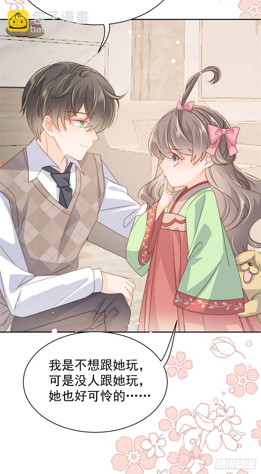 🍣团宠大佬三岁半 第70话 我女儿好像有毒 第38页