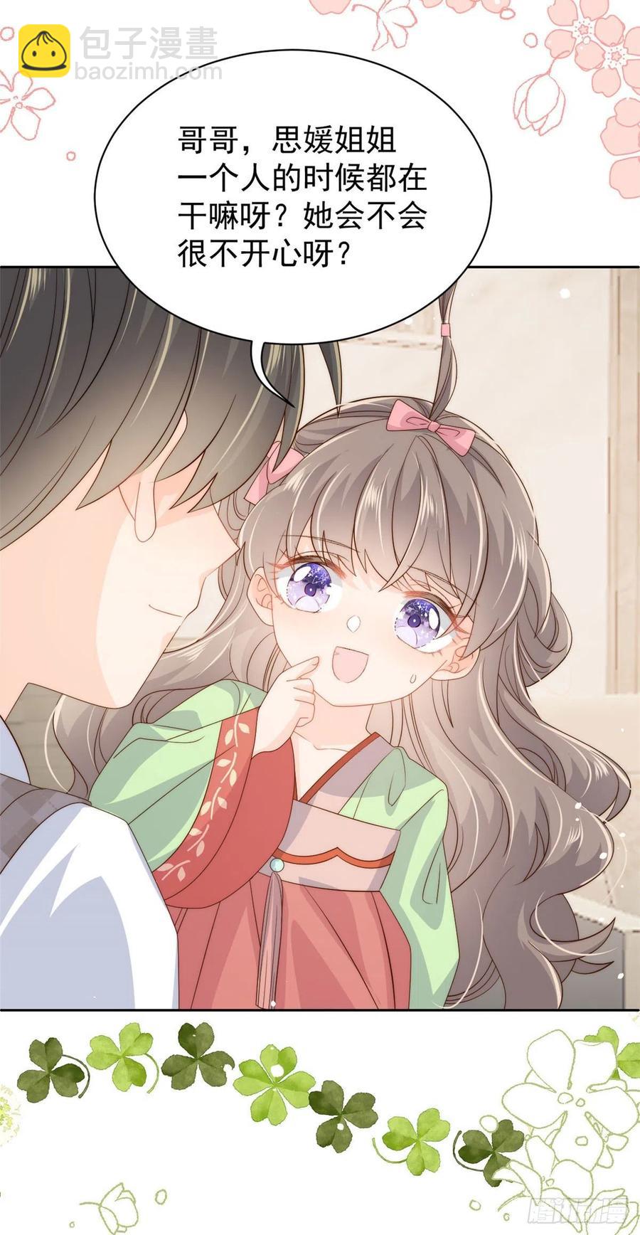 🍣团宠大佬三岁半 第70话 我女儿好像有毒 第39页