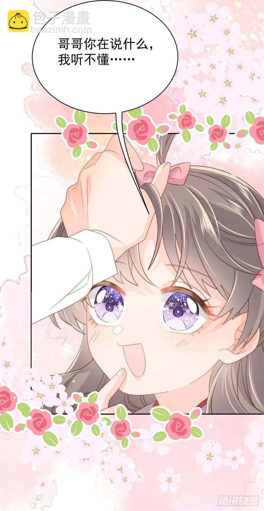 🍣团宠大佬三岁半 第70话 我女儿好像有毒 第41页