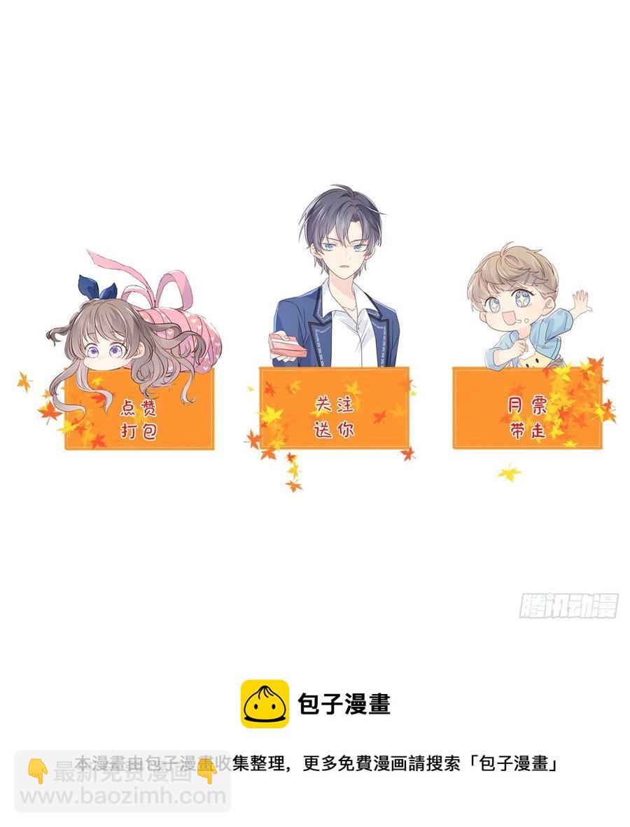 🍣团宠大佬三岁半 第70话 我女儿好像有毒 第45页