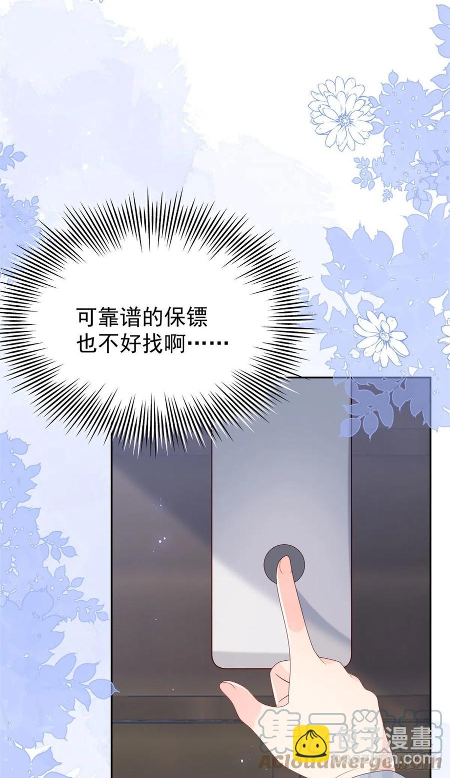 🍣团宠大佬三岁半 第72话 诡异梦境！ 第16页