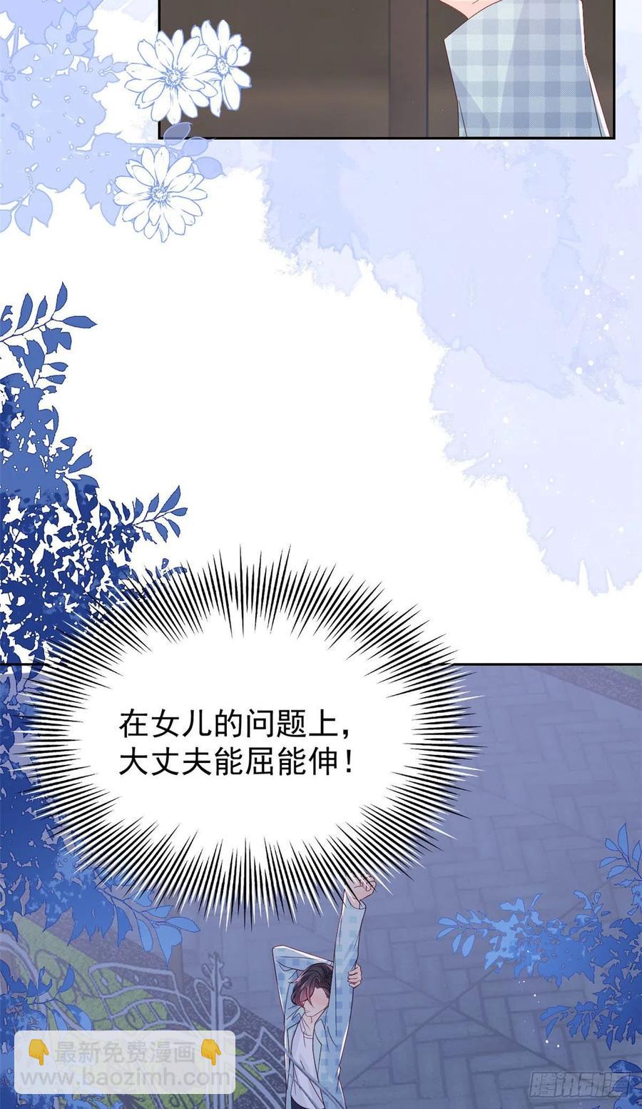 🍣团宠大佬三岁半 第72话 诡异梦境！ 第17页