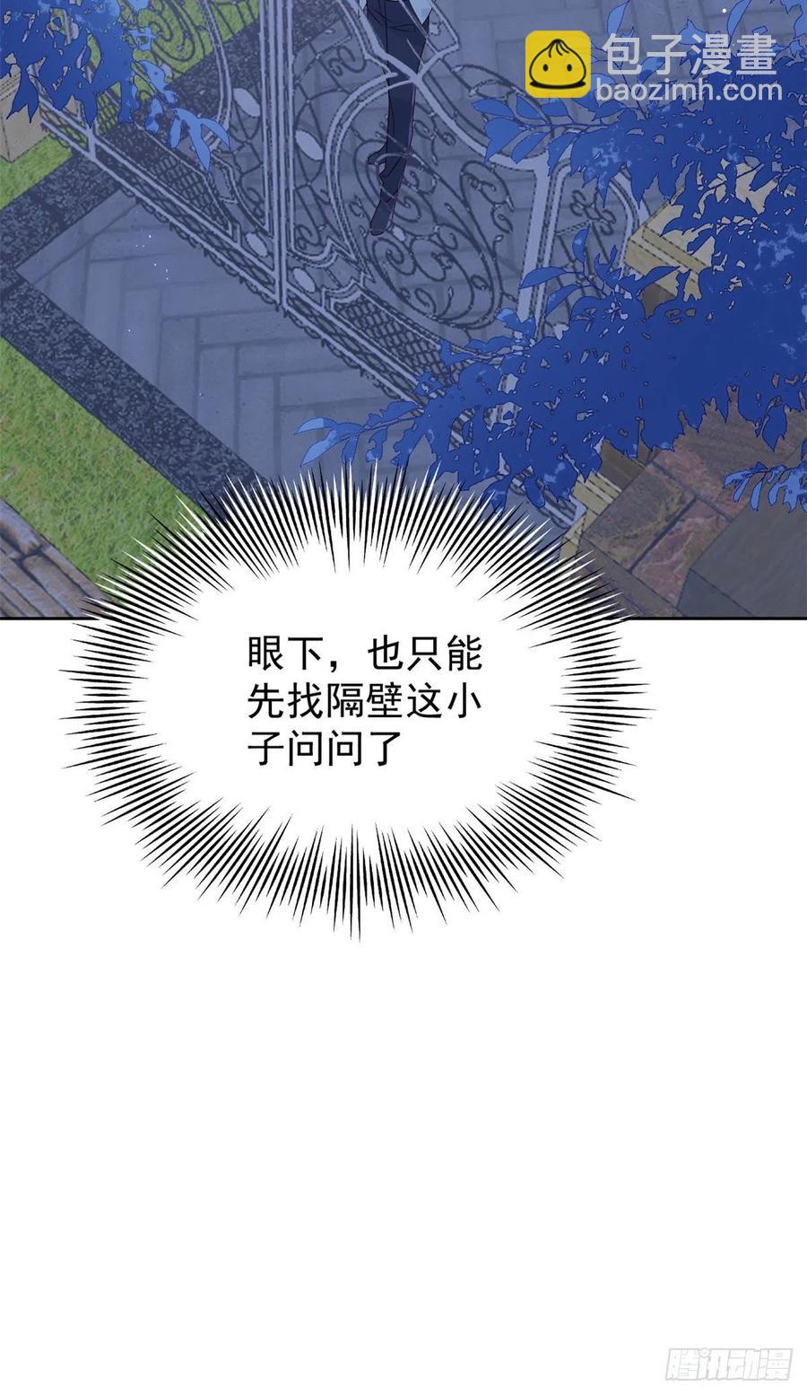 🍣团宠大佬三岁半 第72话 诡异梦境！ 第18页