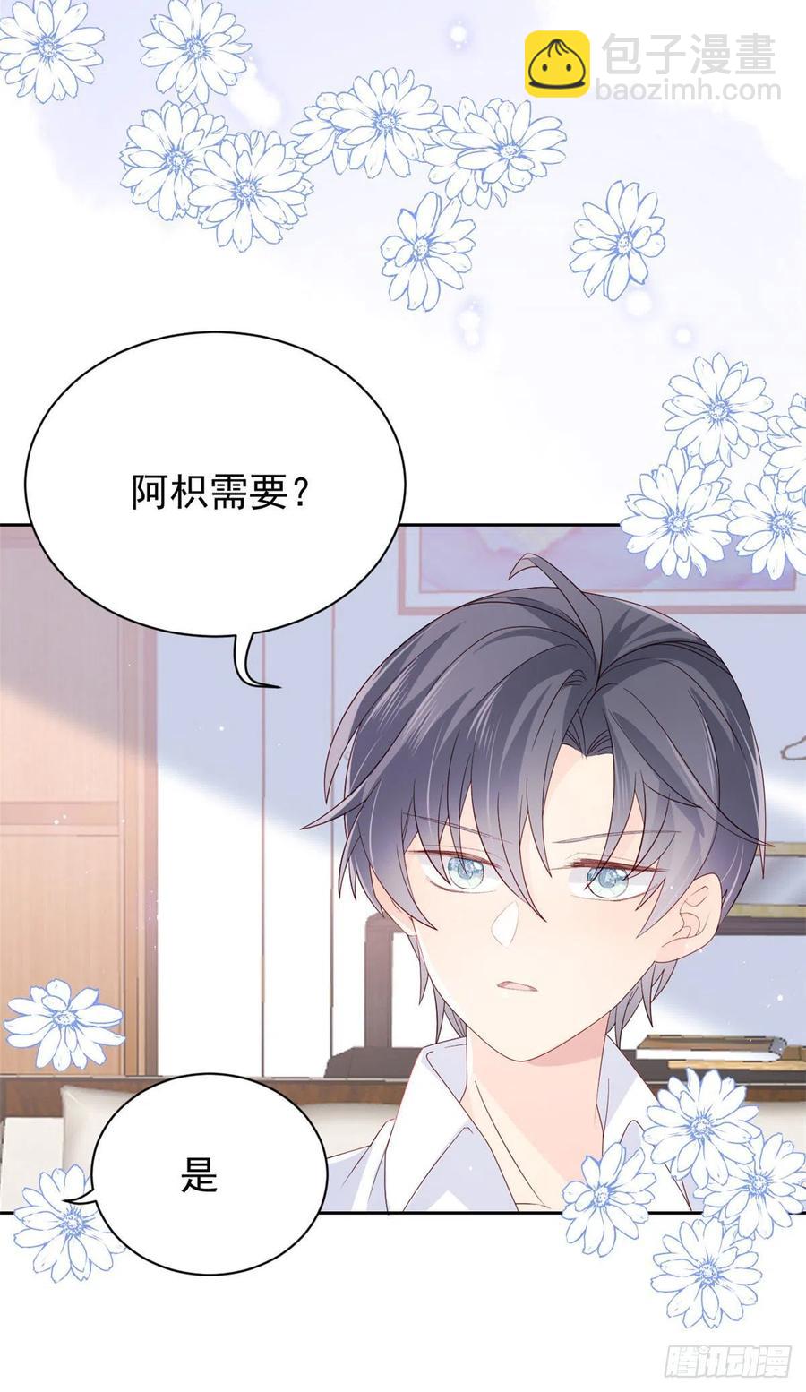 🍣团宠大佬三岁半 第72话 诡异梦境！ 第24页